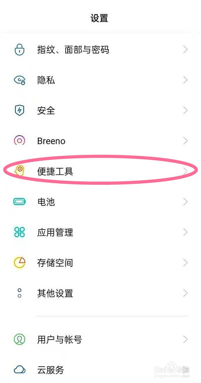 oppoReno6pro关闭三指上滑分屏的步骤