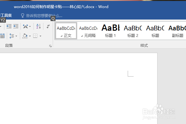 word2016如何制作明星卡贴——林心如六