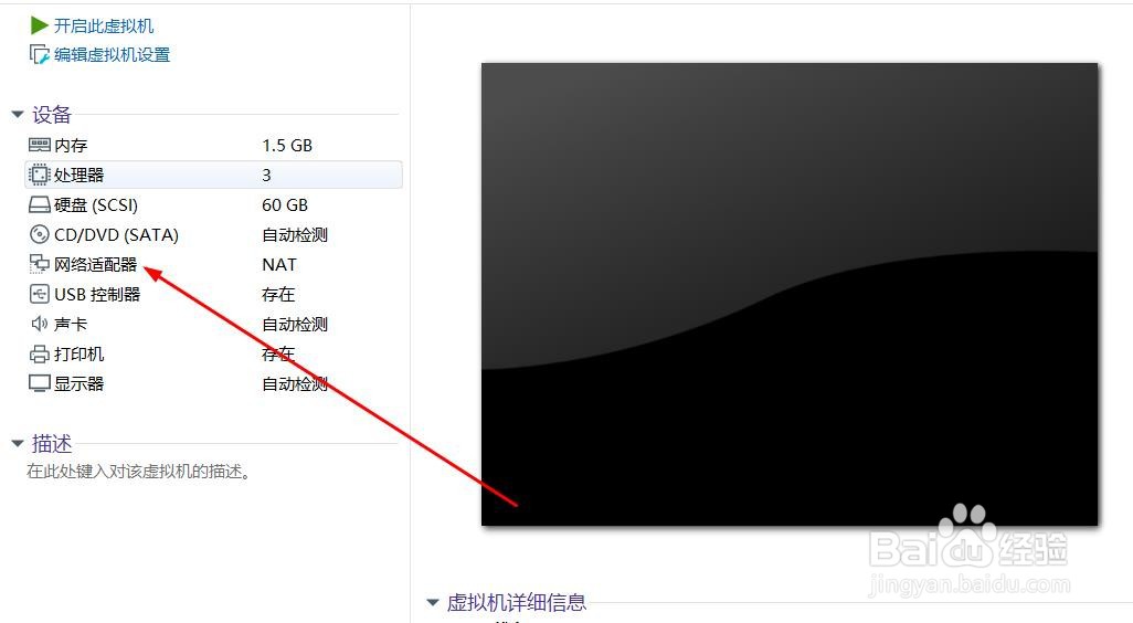 虚拟机如何移除LAN区段