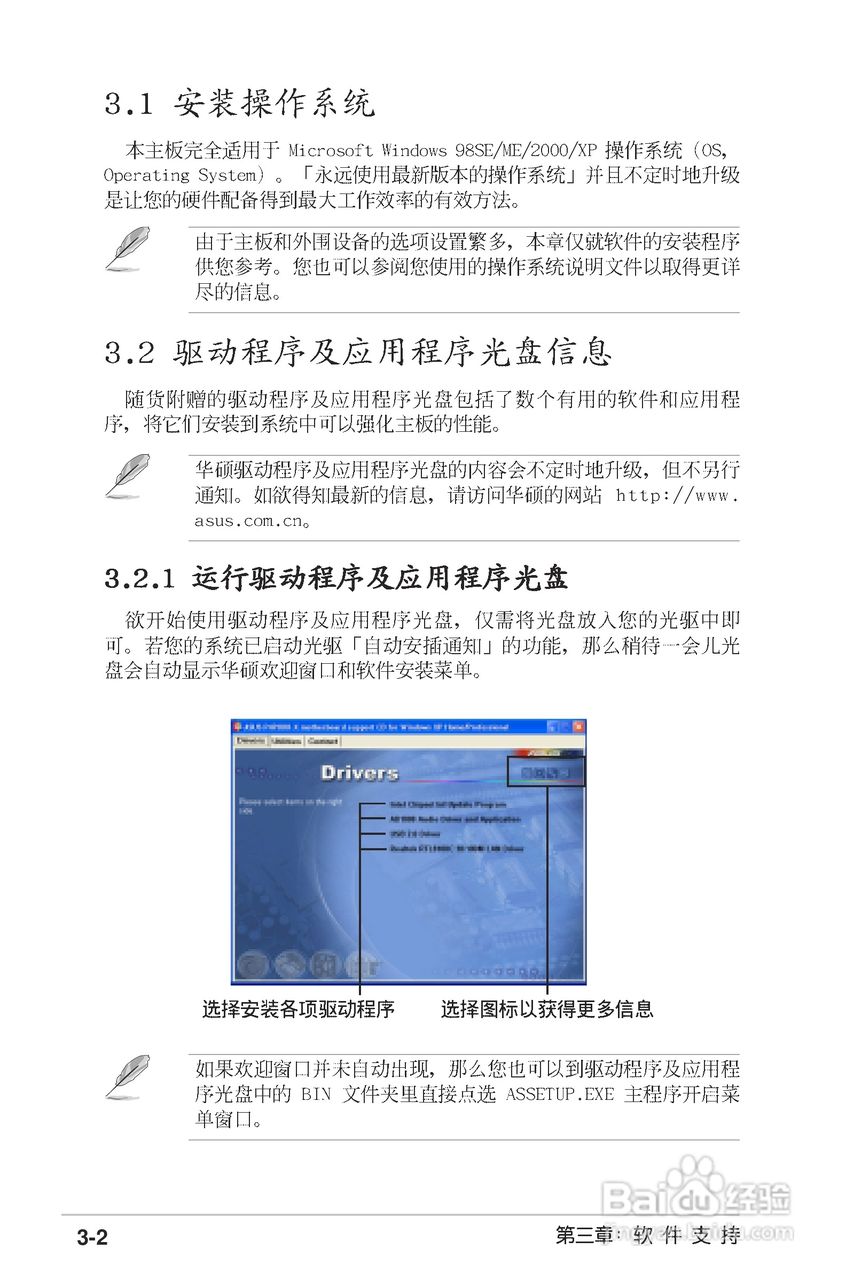 华硕P4P800-X主板使用说明书:[7]