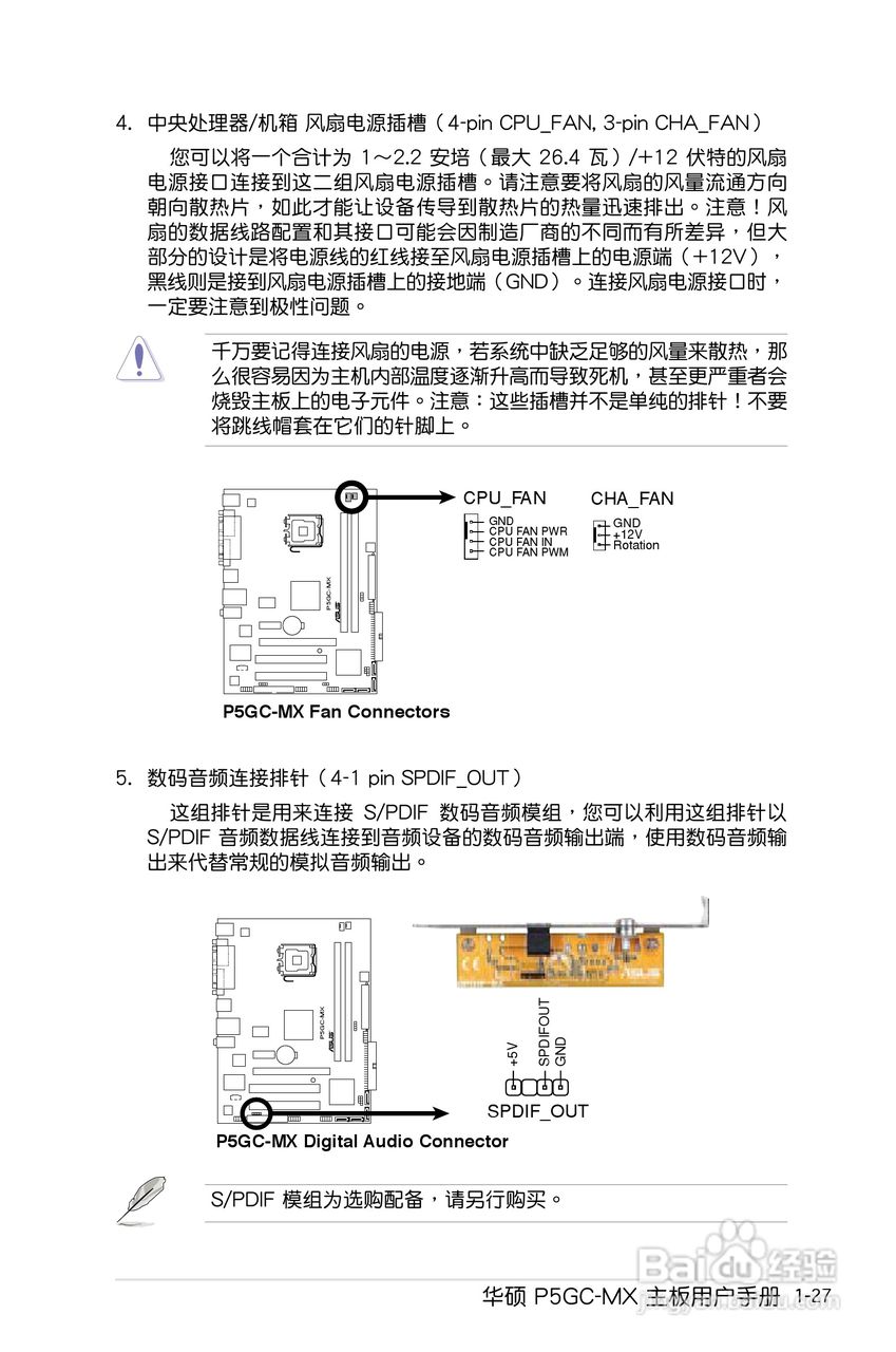 华硕P5GC-MX主板使用说明书:[4]