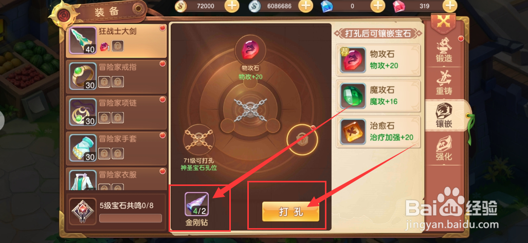 驯龙物语游戏如何给装备打孔