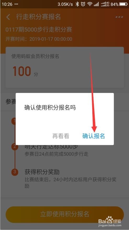 支付宝如何参加行走捐活动
