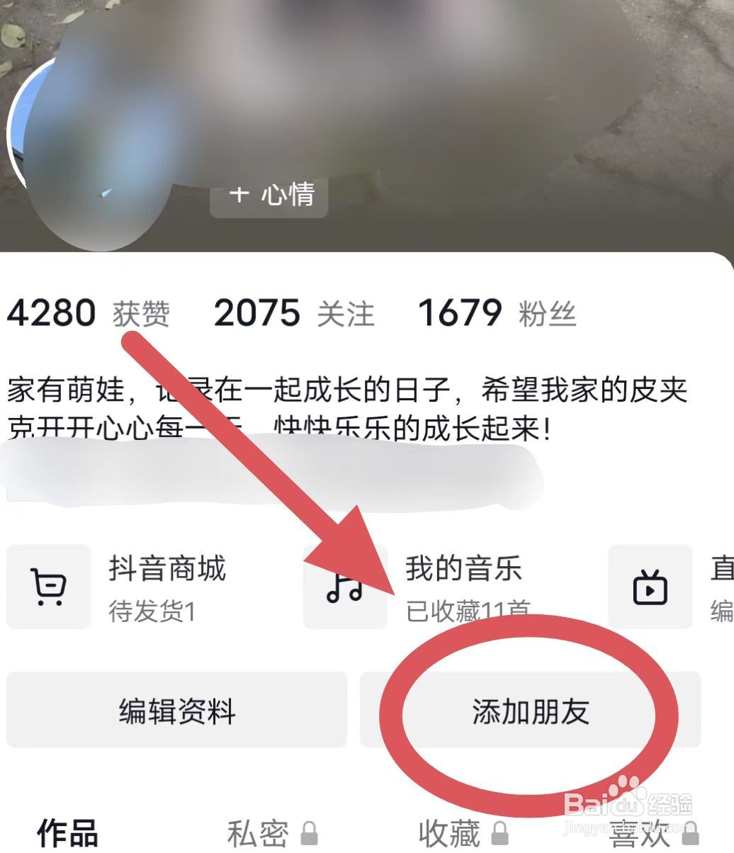 手机抖音如何移除好友