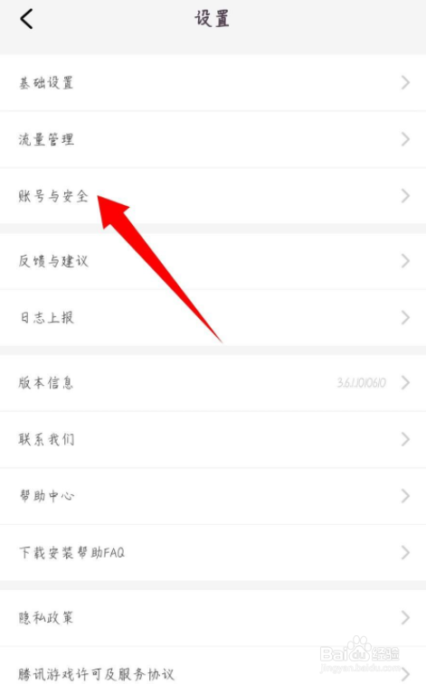 先游怎么注销账号