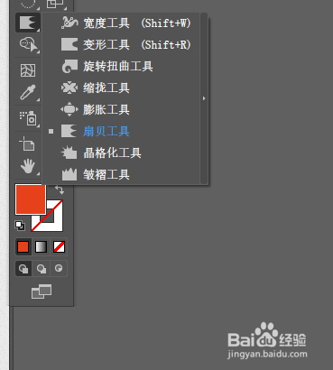 illustrator扇贝工具使用小技巧