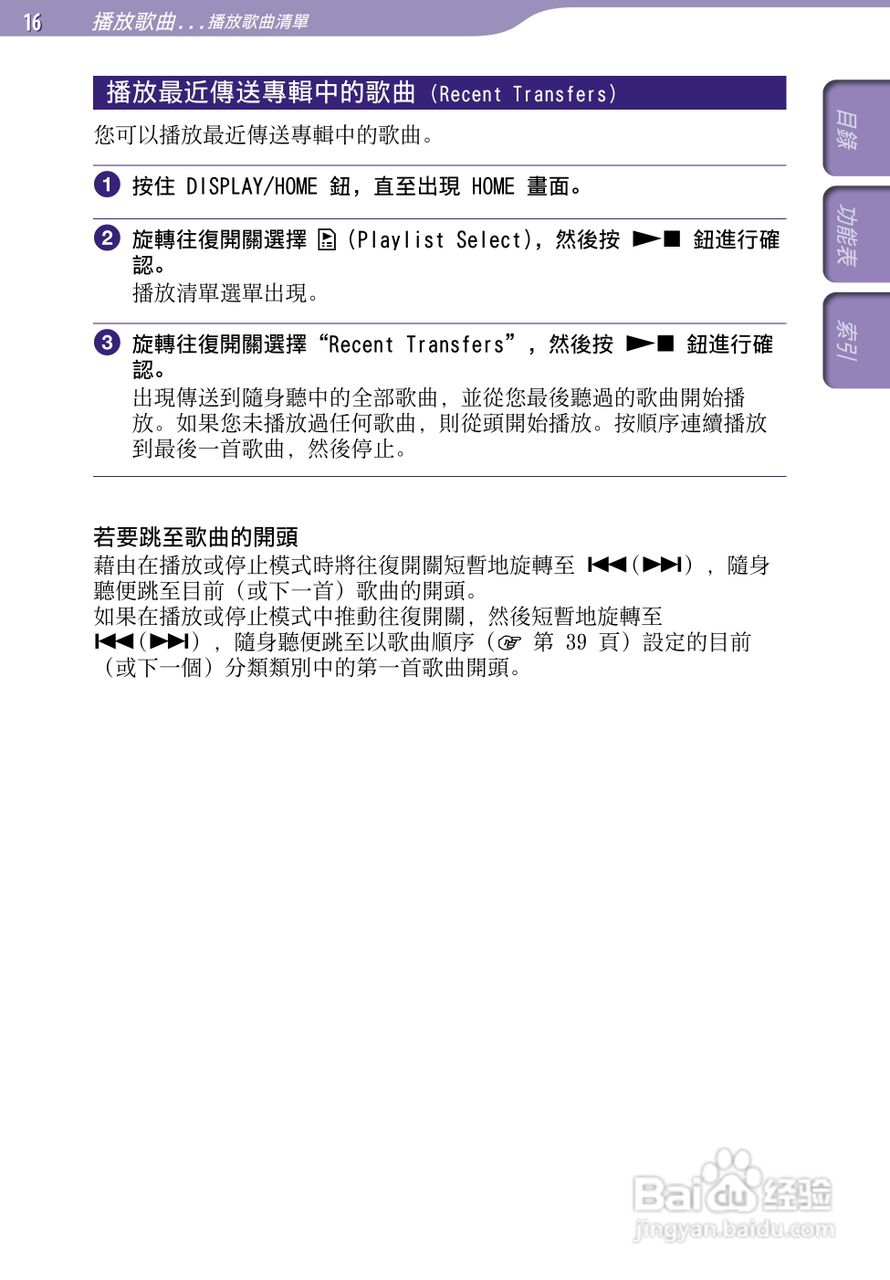 SONY索尼NW-S706F数码影音使用说明书:[2]