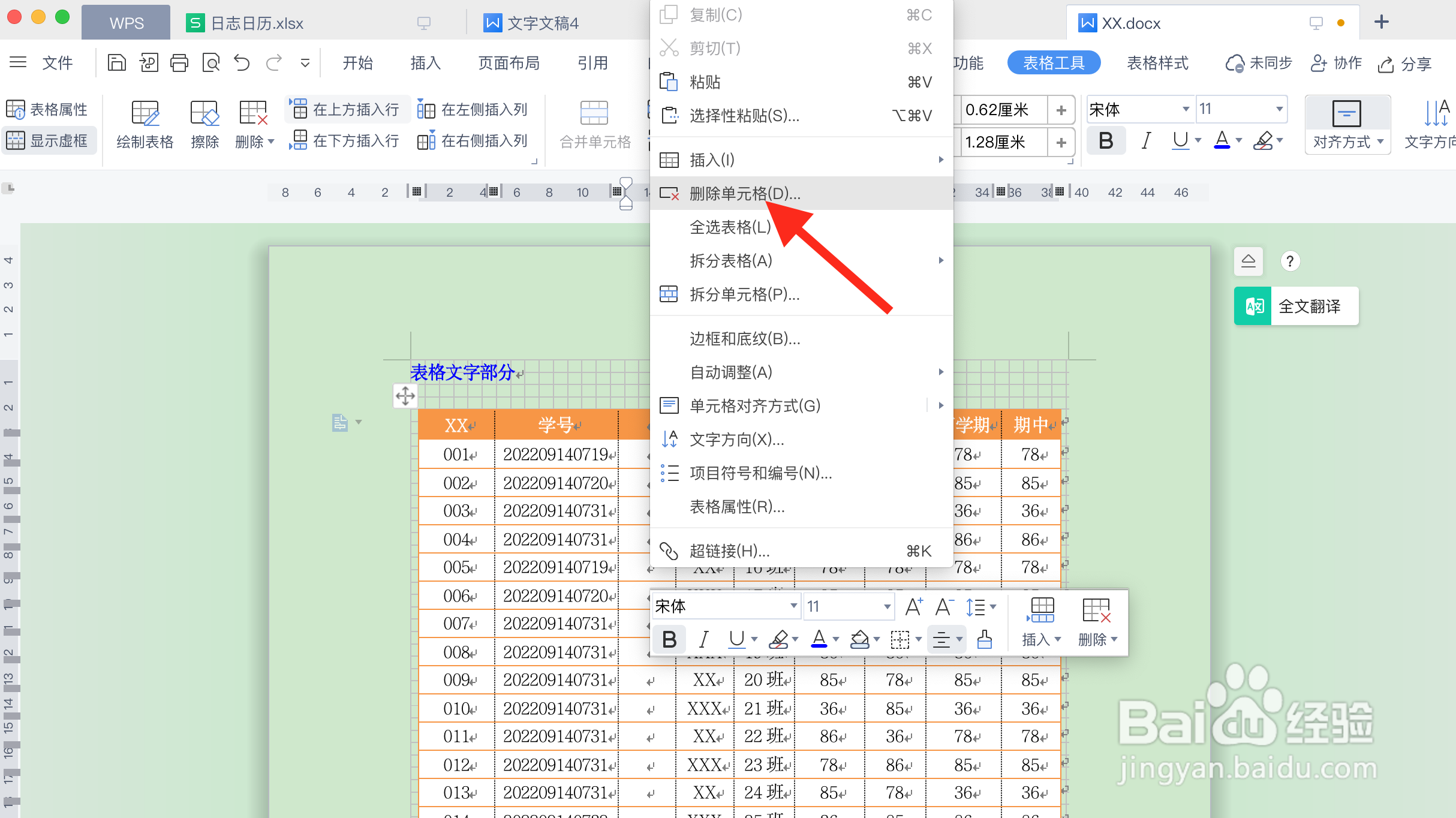 在WPS文档中如何删除表格中的列