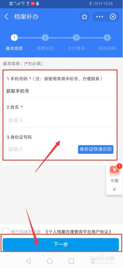团员电子档案上传错了怎么改