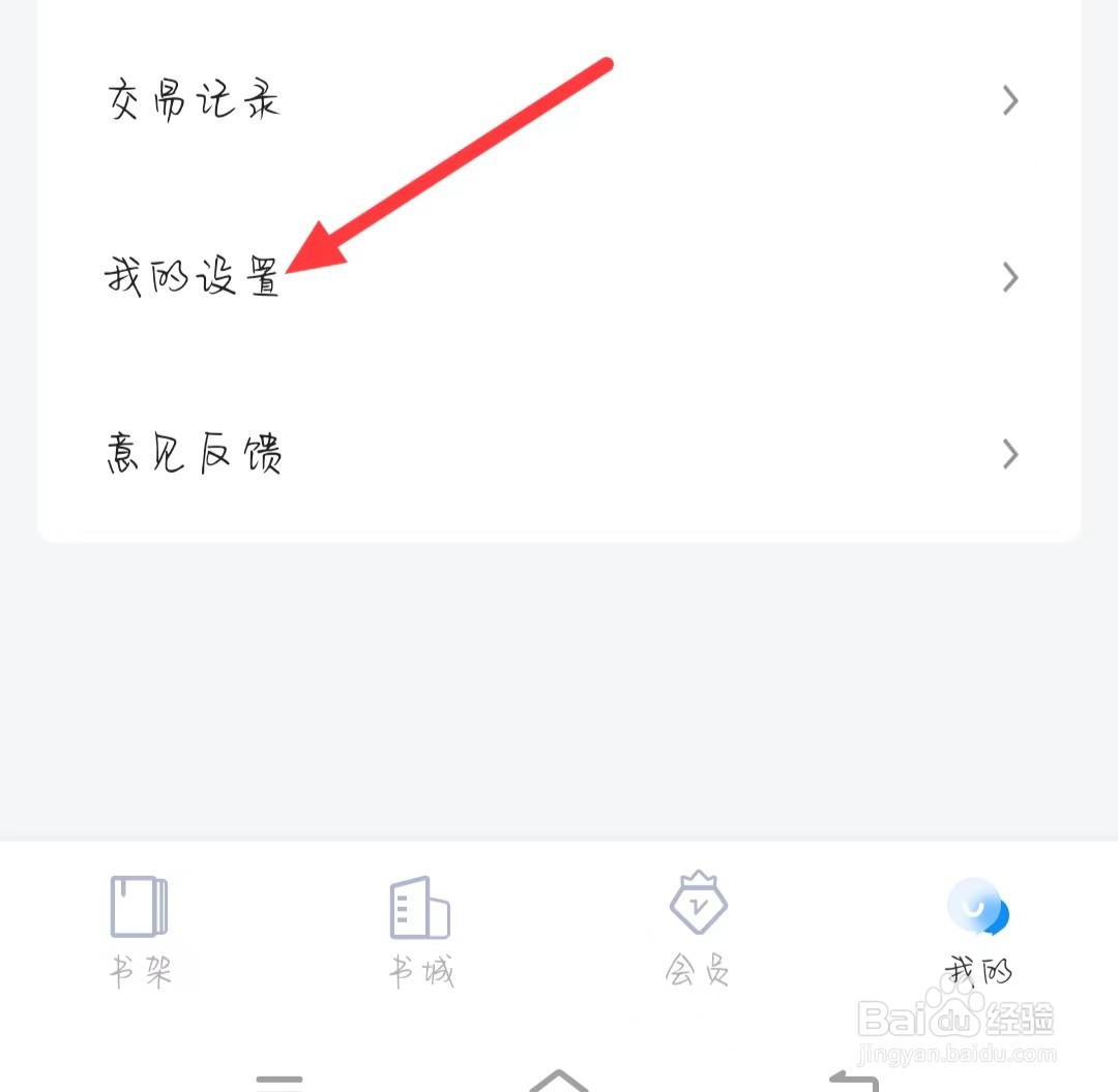 黑岩小说在哪设置青少年模式