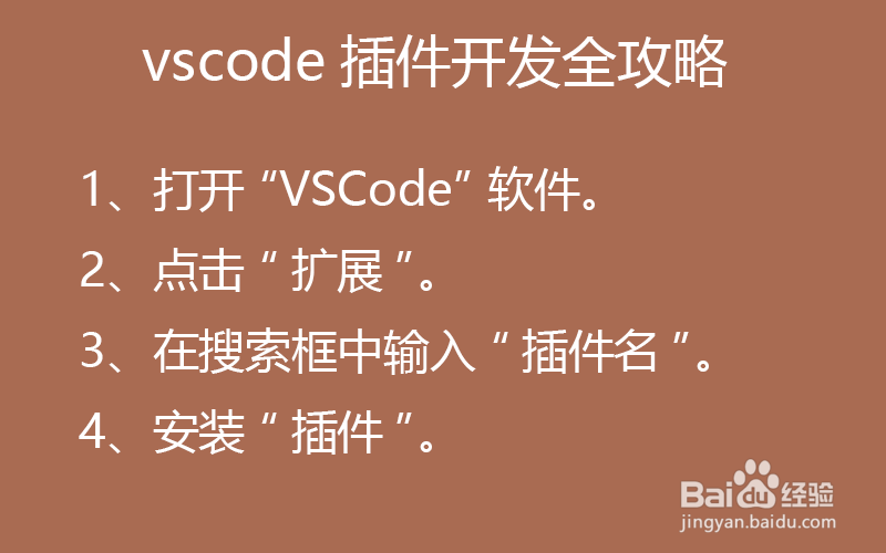 vscode插件开发全攻略