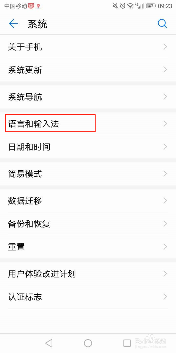 华为手机繁体字怎么改成简体