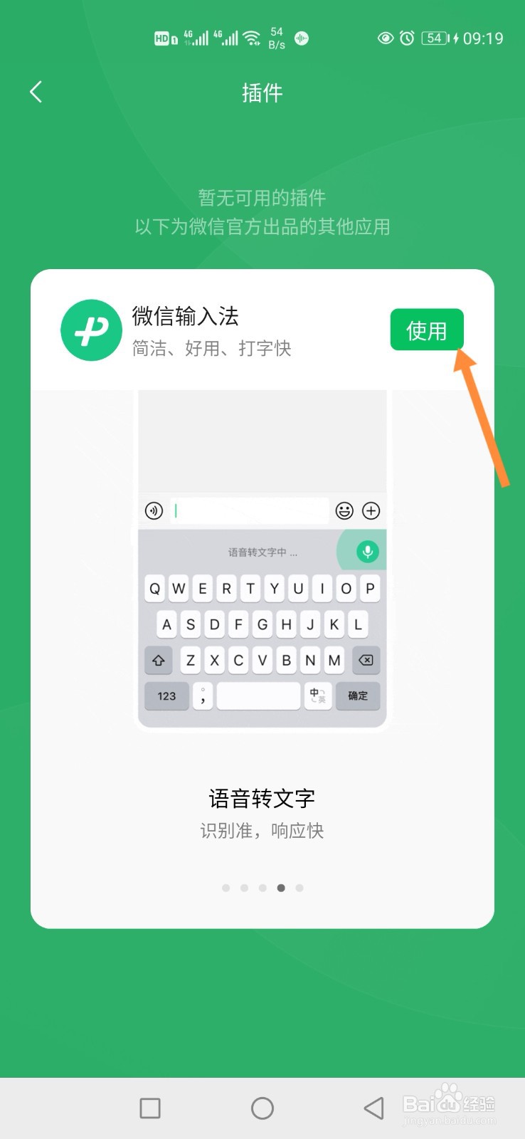 手机微信怎样开启颜文字功能