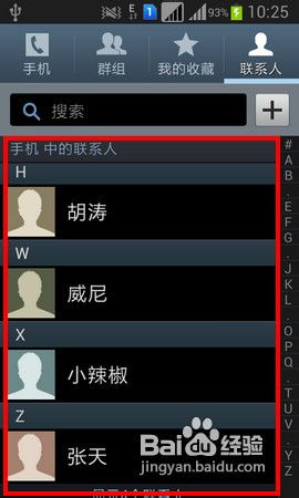 三星I8262D如何将SIM卡上的联系人复制到手机