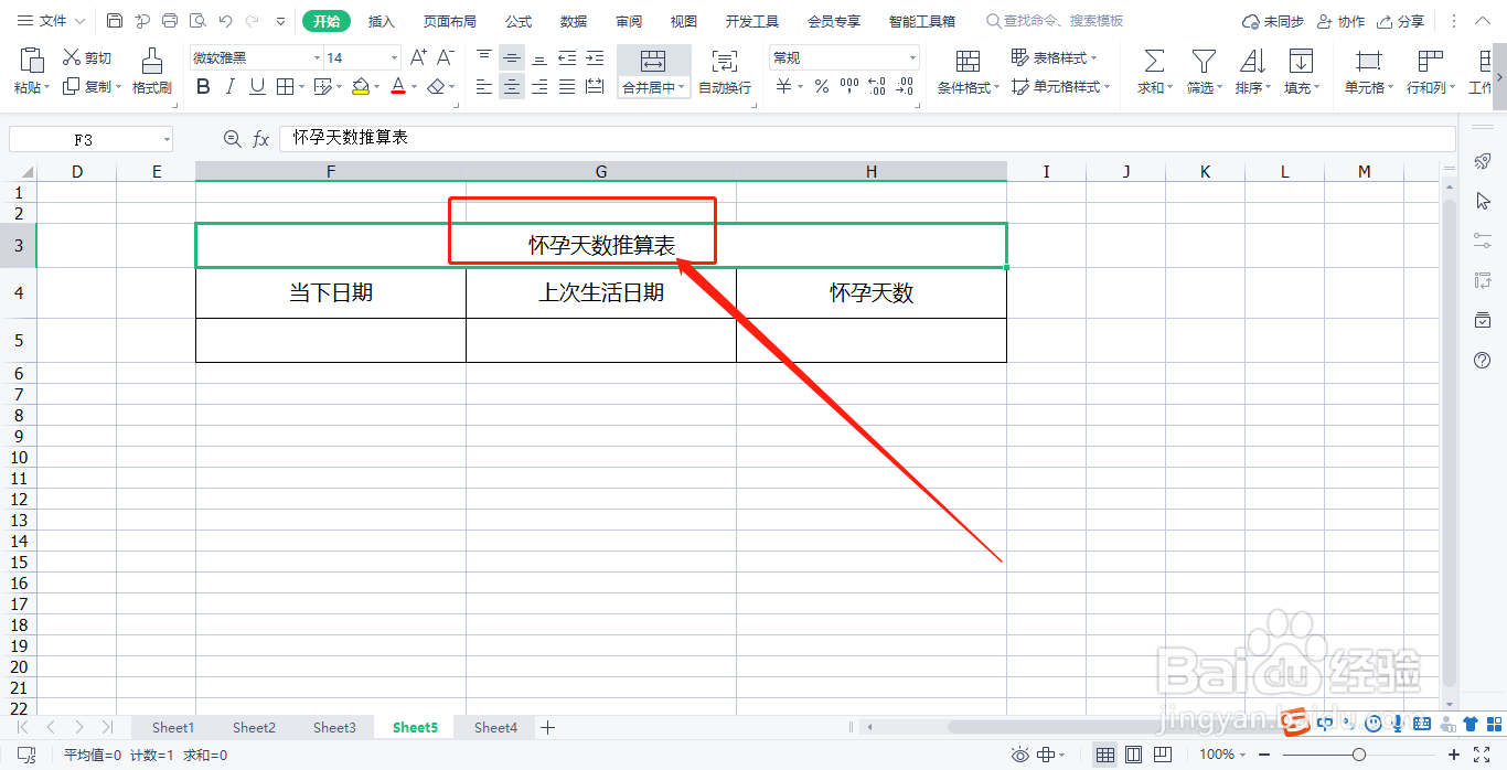 怎么推算怀孕几天时间了？