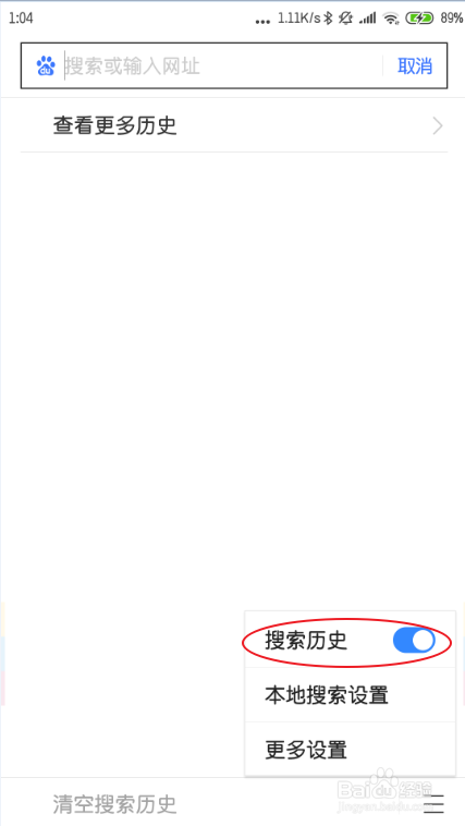 如何删除手机上的百度搜索记录？