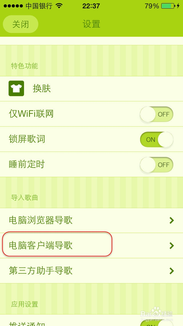 iPhone如何导入音乐