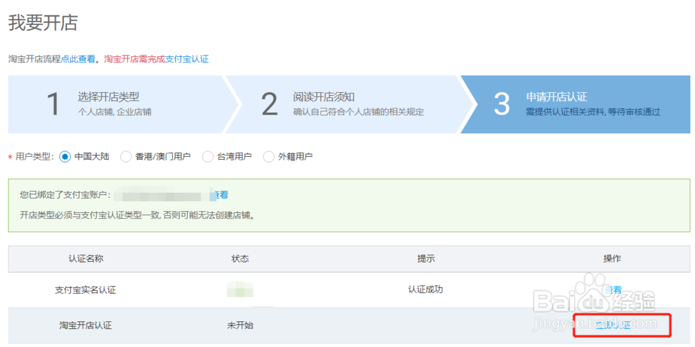 怎么在淘宝开店？