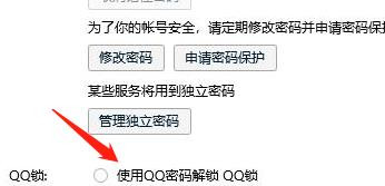 怎么设置使用QQ密码解锁QQ锁