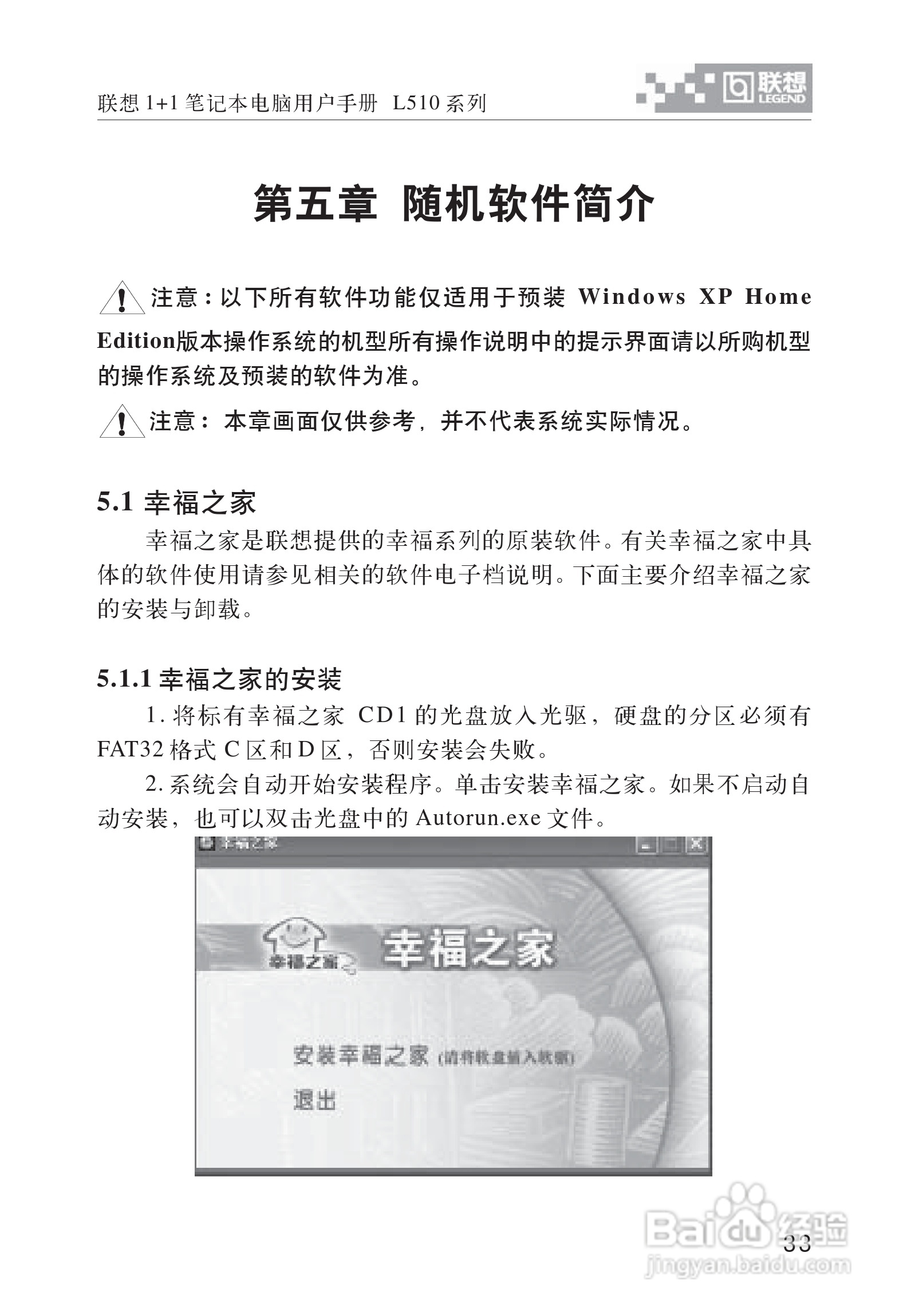 联想1+1笔记本电脑使用说明书:[4]