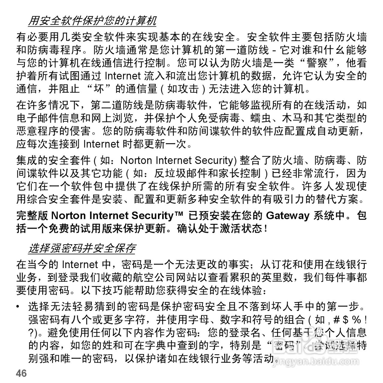 捷威Gateway VG50HC笔记本电脑使用说明书:[64]