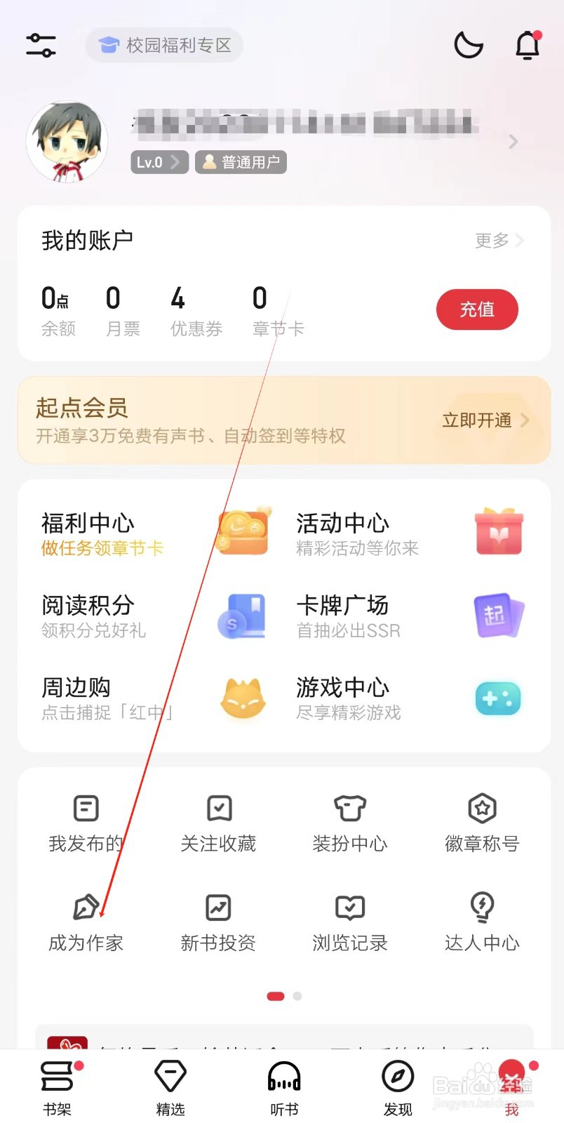 起点读书app怎么查找成为作家