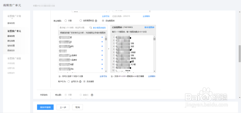 数据分析:百度信息流优化技巧?百度竞价教程