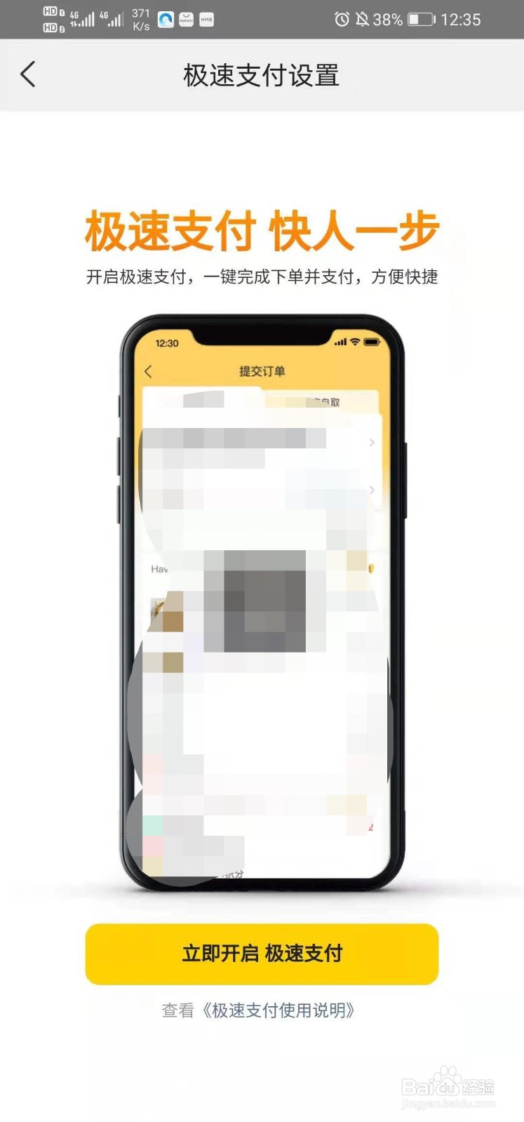 美团如何开启极速支付