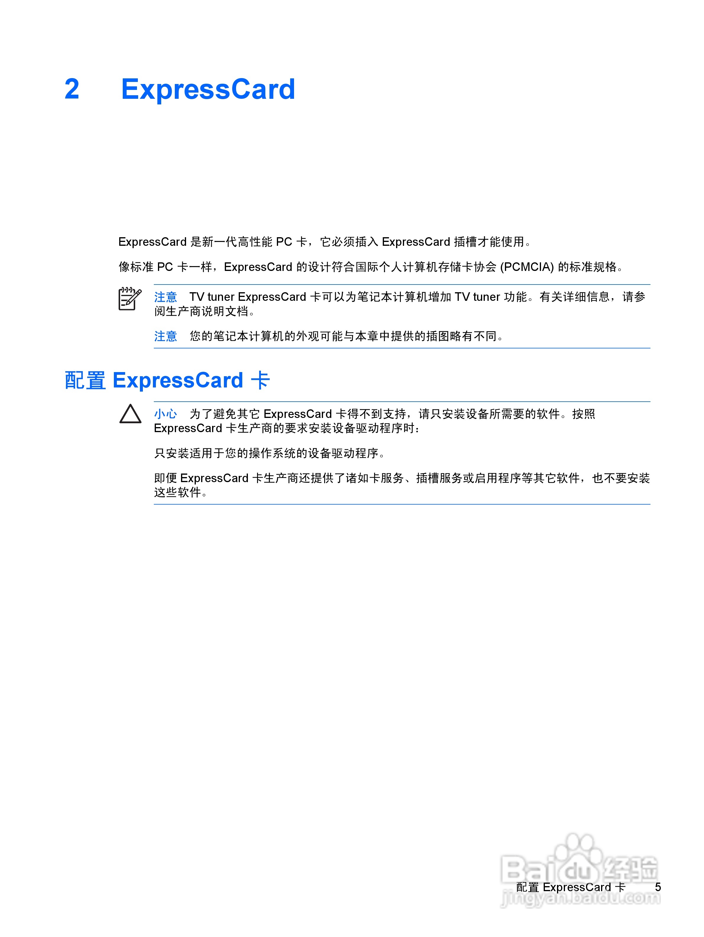 惠普HP Pavilion DV2000笔记本电脑使用说明书:[3]