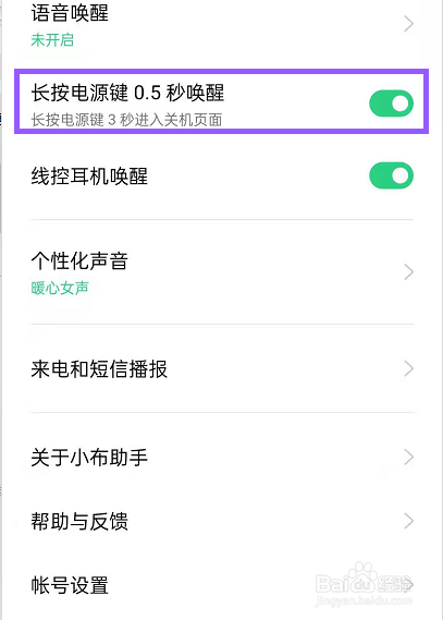 oppoReno7SE如何关闭长按电源键0.5秒唤醒功能