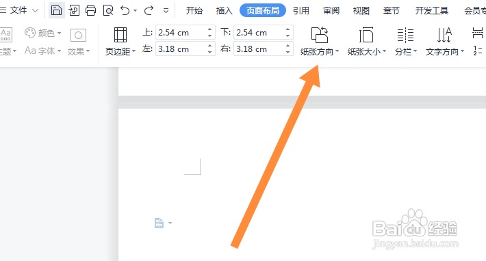 word横向设置页面