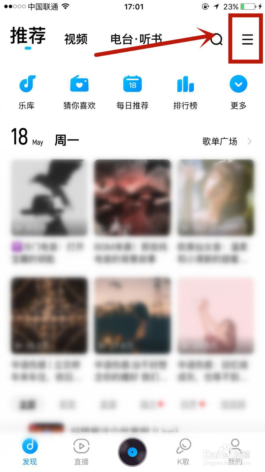 在哪启用酷狗音乐听歌时的听觉保护功能