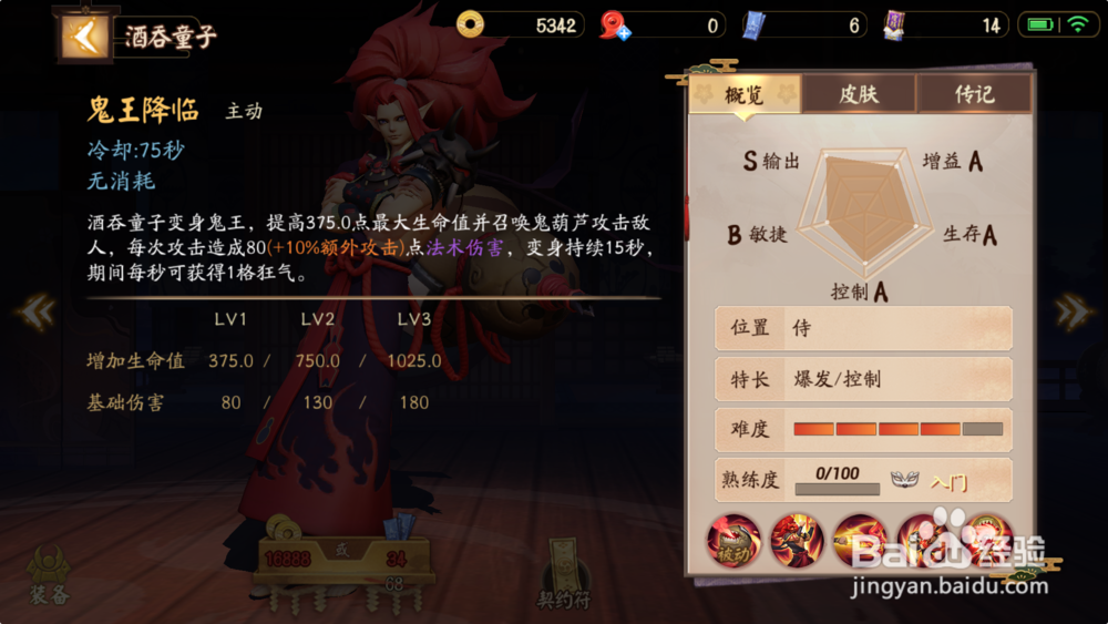 决战平安京酒吞童子技能介绍加点攻略