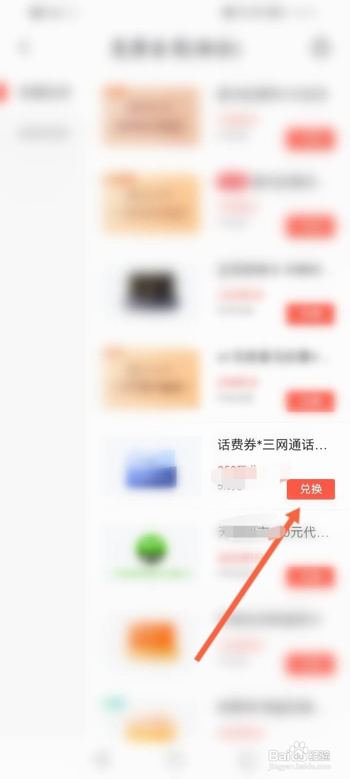 喜马拉雅APP怎么使用积分兑换话费优惠劵