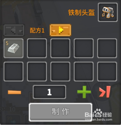 奶块中怎么做铁制头盔