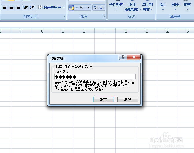 Excel文档、Word文档如何添加密码?