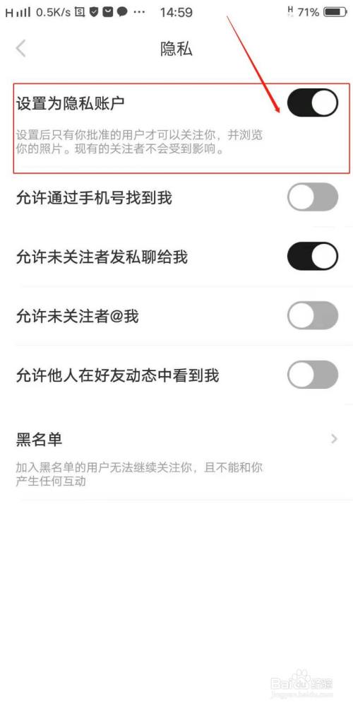 好赞APP怎么设置为隐私账户