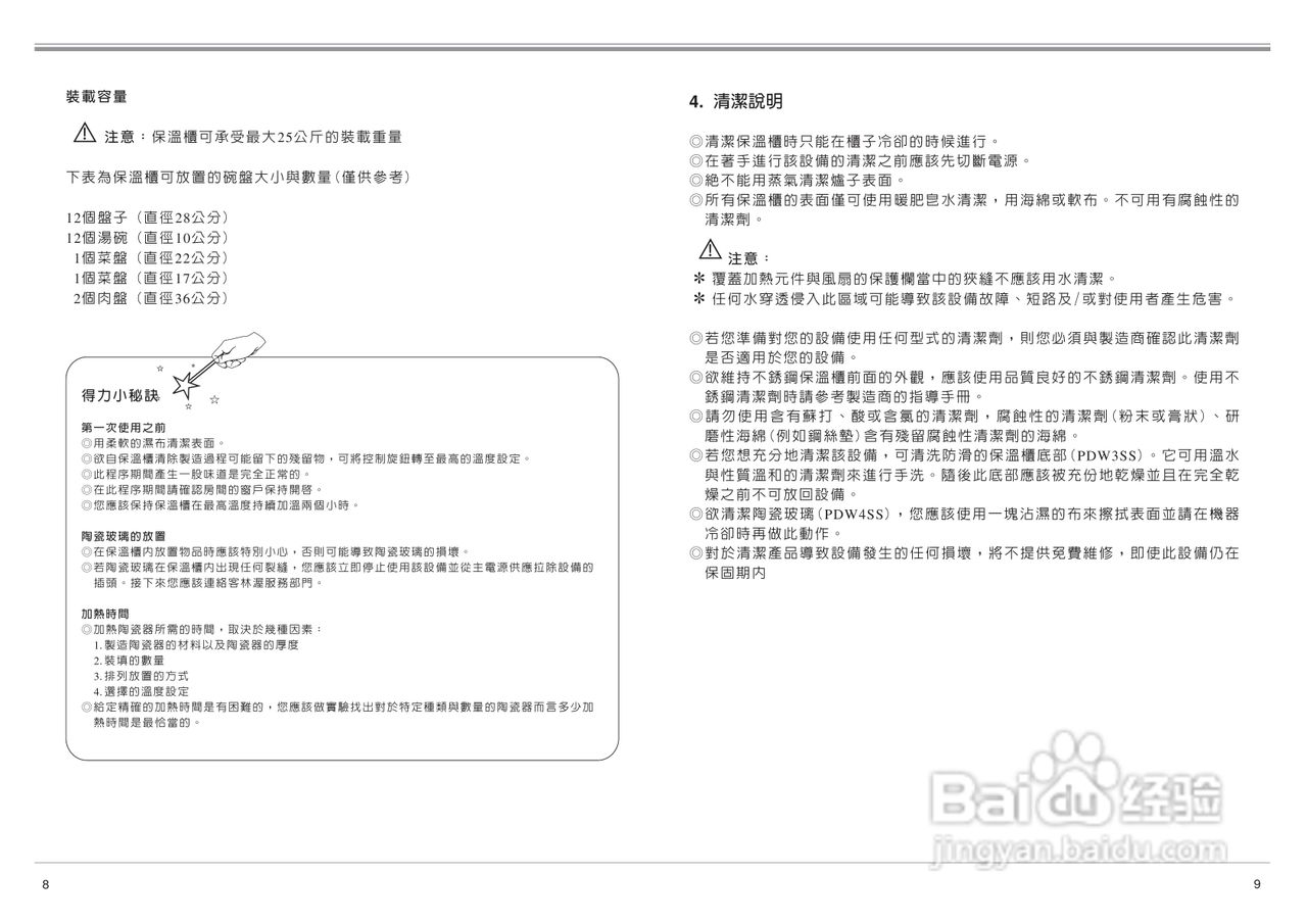 英国BAUMATIC PDW3SS型14公分保温柜说明书