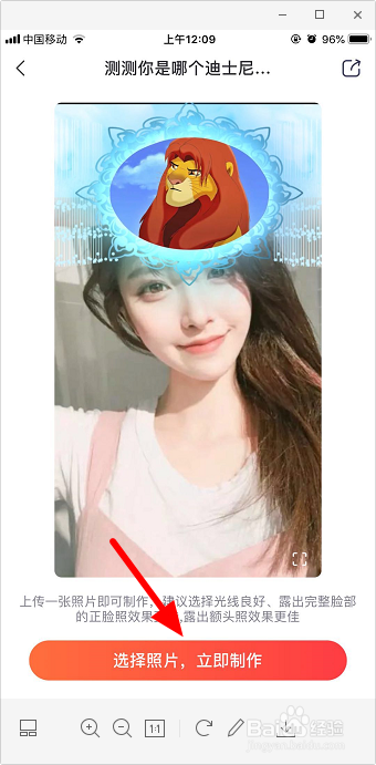 抖音测测你是哪个迪士尼人物怎么拍