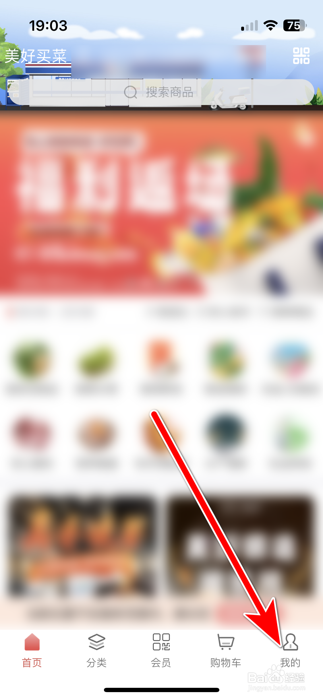 美好买菜如何设置个人生日时间