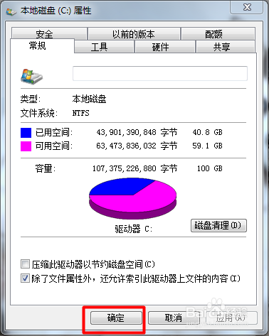 win7如何清理C盘空间?