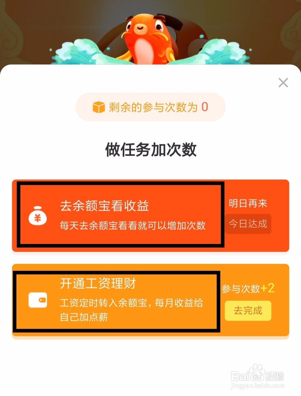 支付宝新活动——如何领取余额宝体验金？
