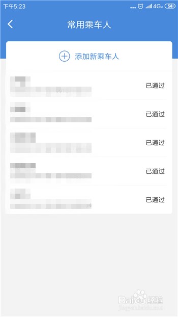 高铁管家怎么删除常用乘车人