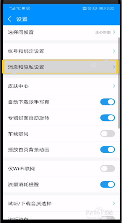 酷狗音乐查看黑名单的操作