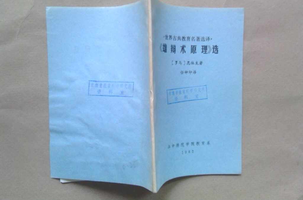 西方最早的教育专著是那部