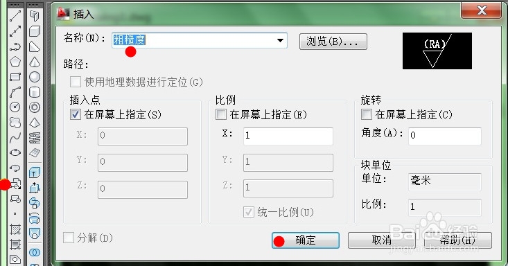 AutoCAD怎样定义块属性、创建块和插入块?