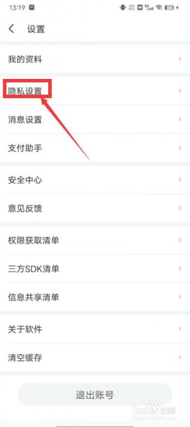 世纪佳缘账号如何注销