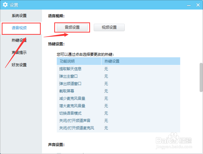 YY语音变声软件怎么用？