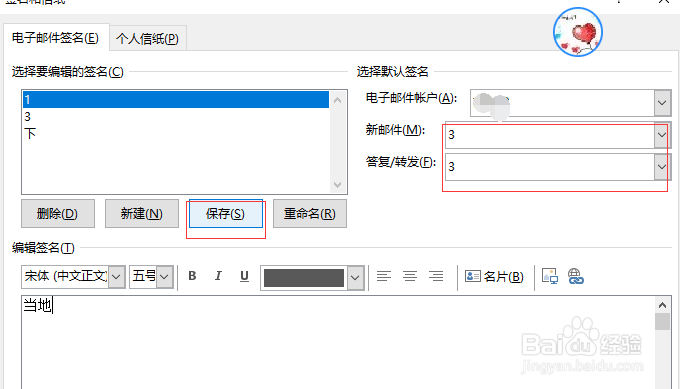 邮箱前面设置教程