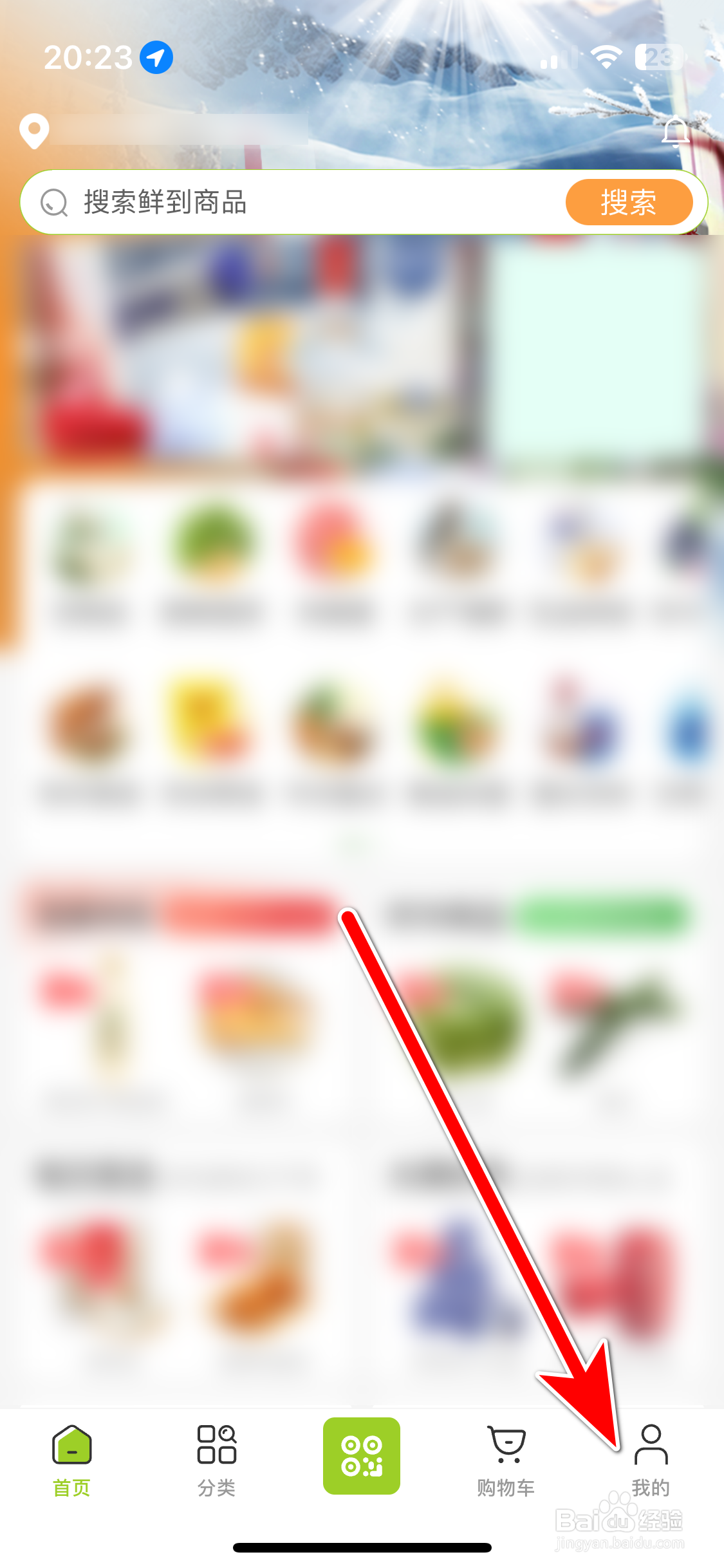 清美鲜到如何查看隐私政策